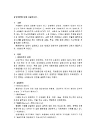갈등이론에 대해 서술하시오