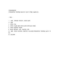 가족상담및치료) 가족응집력과 적응력을 중심으로 기능적 가족을 서술하시오.