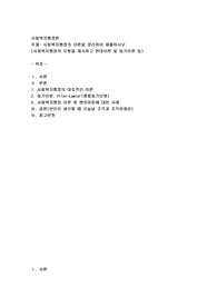 사회복지행정론) 사회복지행정의 이론을 정리하여 제출하시오.