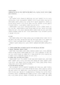사회복지정책론) 정책결정이론(과정 및 산출 지향적이론)에 대하여 조사, 서술하고 각각의 이론의 사례를 들어 서술하시오