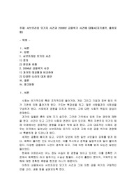 서브프라임 모기지 사건과 2008년 금융위기 사건에 대해서(자기생각, 출처포함)