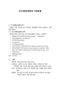 인수공통감염병과 야생동물