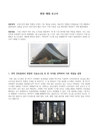 현장 체험 보고서 -친환경 건축물 세종도서관