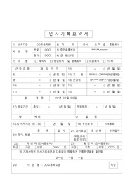[공적조서][공적 조서][우수공무원 공적조서] 정년 및 명예퇴임 교사에 대한 훈장 상신용 공적조서입니다. 모두 A4용지 6쪽으로 되어 있습니다.