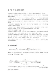 기계시스쳄실험 PID 제어시스템