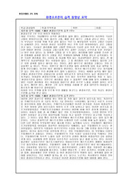 환경과웰빙 과제 족보 - 환경호르몬의 습격동영상 요약