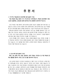 [고입][추천서] 국내 최고의 자율형 사립고인 충남 삼성고등학교 추천서 예시문입니다. 특수목적고를 염두에 두신 학생들은 꼭 읽어보시기 바랍니다.