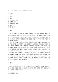 미국 트럼프 대통령 당선이 한국경제에 미치는 영향 (1)