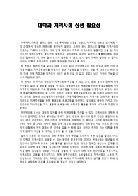 대학과 지역사회 상생 필요성