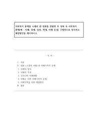 사회복지 문제를 소재로 한 영화를 관람한 후 영화 속 사회복지 문제(예 : 치매, 장애, 입양, 학대, 비행 등)를 구체적으로 정의하고 해결방안을 제시하시오.