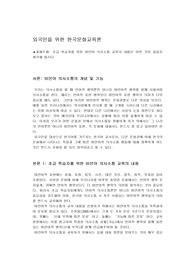 초급 학습자를 위한 비언어 의사소통 교육의 내용 (외국인을위한한국문화교육론)