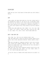 품사 분류의 기준 및 한국어와 영어의 품사 분류의 차이 (언어학개론)