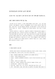 초급 말하기 능력 평가에 대한 세부 계획서 (외국어로서의한국어능력평가론)
