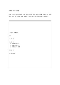 [A+과제]기업의 지배구조에 대해 설명하시오. 또한 지배구조를 이루는 각 주체들의 정의 및 역할에 대해 설명하고 주체들 간 관계에 대해 설명하시오.