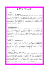 청원경찰 직무수행계획서와 자기소개서