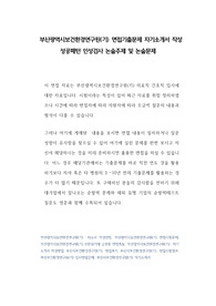 부산광역시보건환경연구원(기) 면접기출문제 자기소개서 작성 성공패턴 인성검사 논술주제 및 논술문제