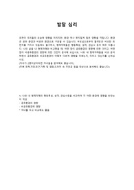 [A+과제]유전이 우리들의 모습에 영향을 미치지만, 환경 역시 못지않게 많은 영향을 끼칩니다. 환경은 공유 환경과 비공유 환경으로 구분될 수 있습니다.