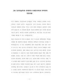 서울대학교 정치외교학부 대학원 입시 자기소개서 성공패턴과 입학시험 면접시험 기출문제 논술주제