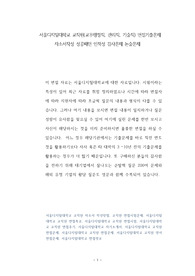 서울디지털대학교 교직원(교무행정직, 관리직, 기술직) 면접기출문제 자소서작성 성공패턴 인적성 검사문제 논술문제