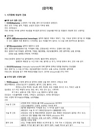 성인간호 감각계 요약정리