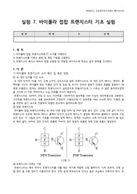 바이폴라 접합 트랜지스터 기초 실험 예비레포트