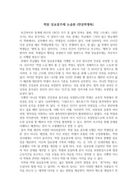 학원일요휴무제 찬성