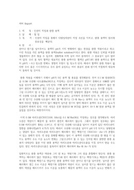 인산의 적정과 완충 용액 예비 레포트