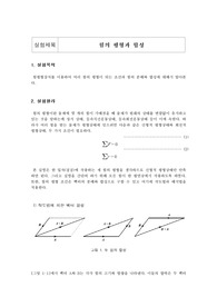 힘의 평형과 합성 예비 레포트