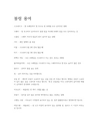 볼링 용어 정리