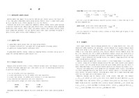 일반물리학실험 오차의 해석