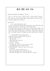 [흡연교육][보건교육] 중고등학생의 흡연예방교육 매뉴얼입니다. 유용하게 사용하시기 바랍니다.