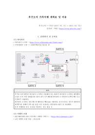[가족여행] 일본 후쿠오카 3박 4일 여행 계획서 및 비용 [여행 경로, 여행 일정, 여행 정보, 경비]