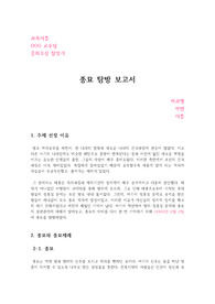 [A+레포트] 문화재 보고서
