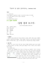 [1학년 전공선택 물리학 및 실험1 A+ ] (스마트 게이트를 활용한) 포사체 운동 결과레포트(version cire)