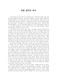 대중 음악의 역사