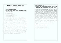 [추천서] 특성화고교 입학에 필요한 담임교사 추천서 견본입니다.
