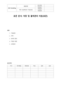 (표준)저장 및 출하관리지침