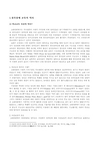 청각장애 교육의 역사, 정의 및 분류
