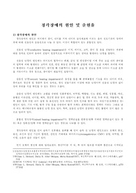 [특수교육학]-청각장애의 원인 및 출현율