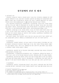 [특수교육개론]-청각장애의 진단 및 평가(이론, 정의, 결론)