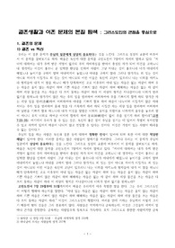 ((기독교 성도결혼 A+)) 결혼생활과 이혼 문제의 본질 탐색 = 그리스도인의 관점을 중심으로 + 이혼의 여러 가지 이유(15가지) + 결혼생활에 대한 그리스도인의 합당한 길(비결)과 생활의 관점(15가지)