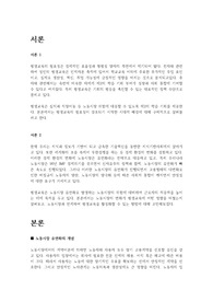 한국 노동시장의 유연화가 평생교육에 끼진 영행에 대하여 논하시오