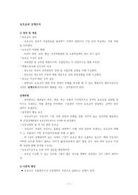 보조금과 상계조치