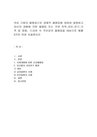 [A+과제]의료 기회의 불평등으로 경제적 불평등에 대하여 설명하고 자신의 경험에 의한 불평등 또는 주변 친척,지인,친구,가족 및 영화, 드라마 속 주인공의 불평등을 대상으로 예를 5가지 이상 서술하시오
