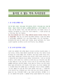 돌이킬 수 없는 약속-독서감상문