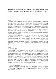 [A+/모사율29.4%]불안장애(Anxiety Disorder)에 대한 설명과 이 범주에 포함되는 하위 정신장애들을 각각 소개하고 그 장애의 특징 및 원인, 유병률, 치료의 예후에 대해 자료를 찾아서 설명하시오.