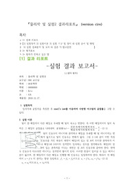 [1학년 전공선택 물리학 및 실험2 A+ ] 스넬의 법칙 결과레포트(version cire)