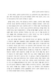 설득의 심리학 독서감상문