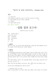 [1학년 전공선택 물리학 및 실험2 A+ ] 패러데이의 전자기 유도 법칙 결과리포트(version cire)