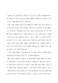 주장하는 말하기 대본-교복 반대